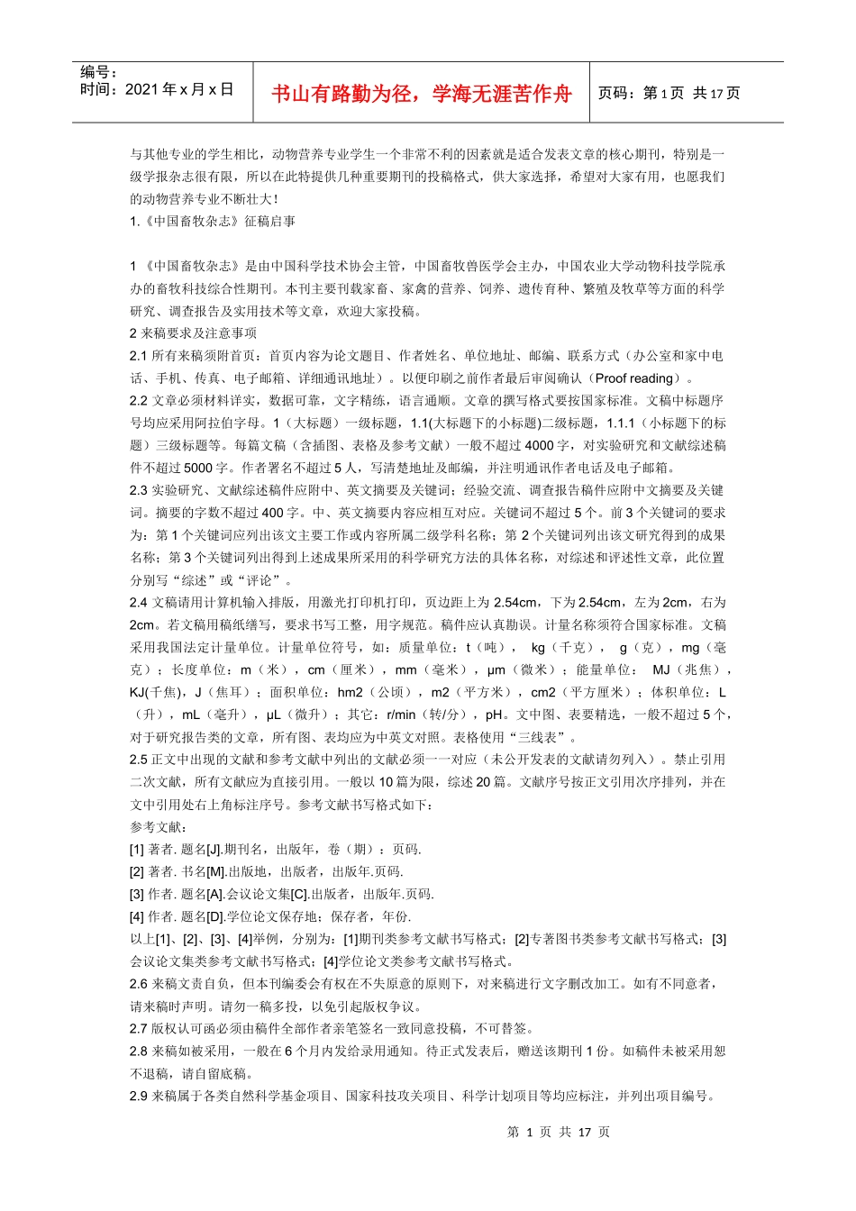 畜牧类专业投稿_第1页