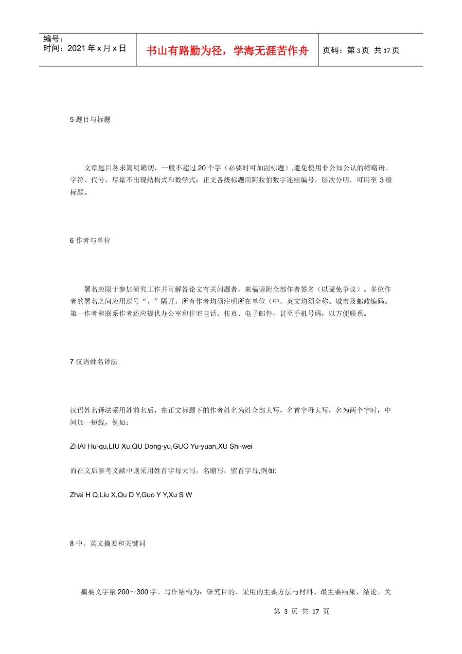 畜牧类专业投稿_第3页