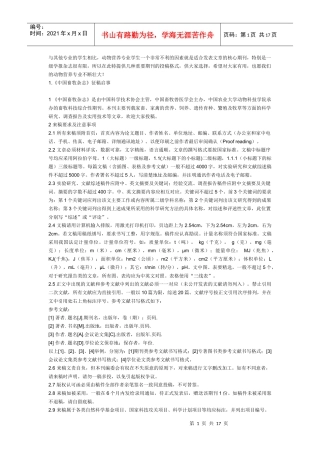 畜牧类专业投稿