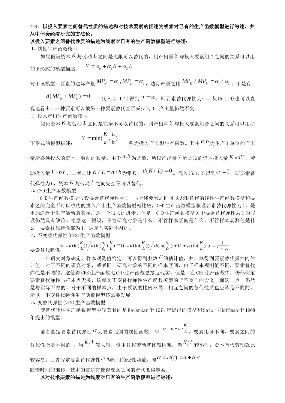 经济模型与应用_第3页