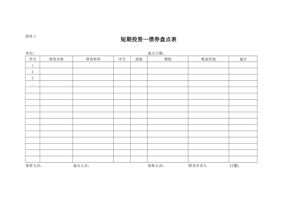 盘点表和询证函_第3页