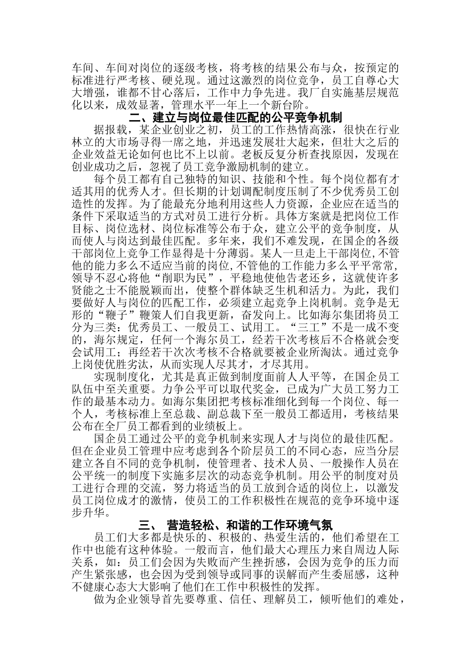 论激励机制如何更好调动员工的积极性_第2页