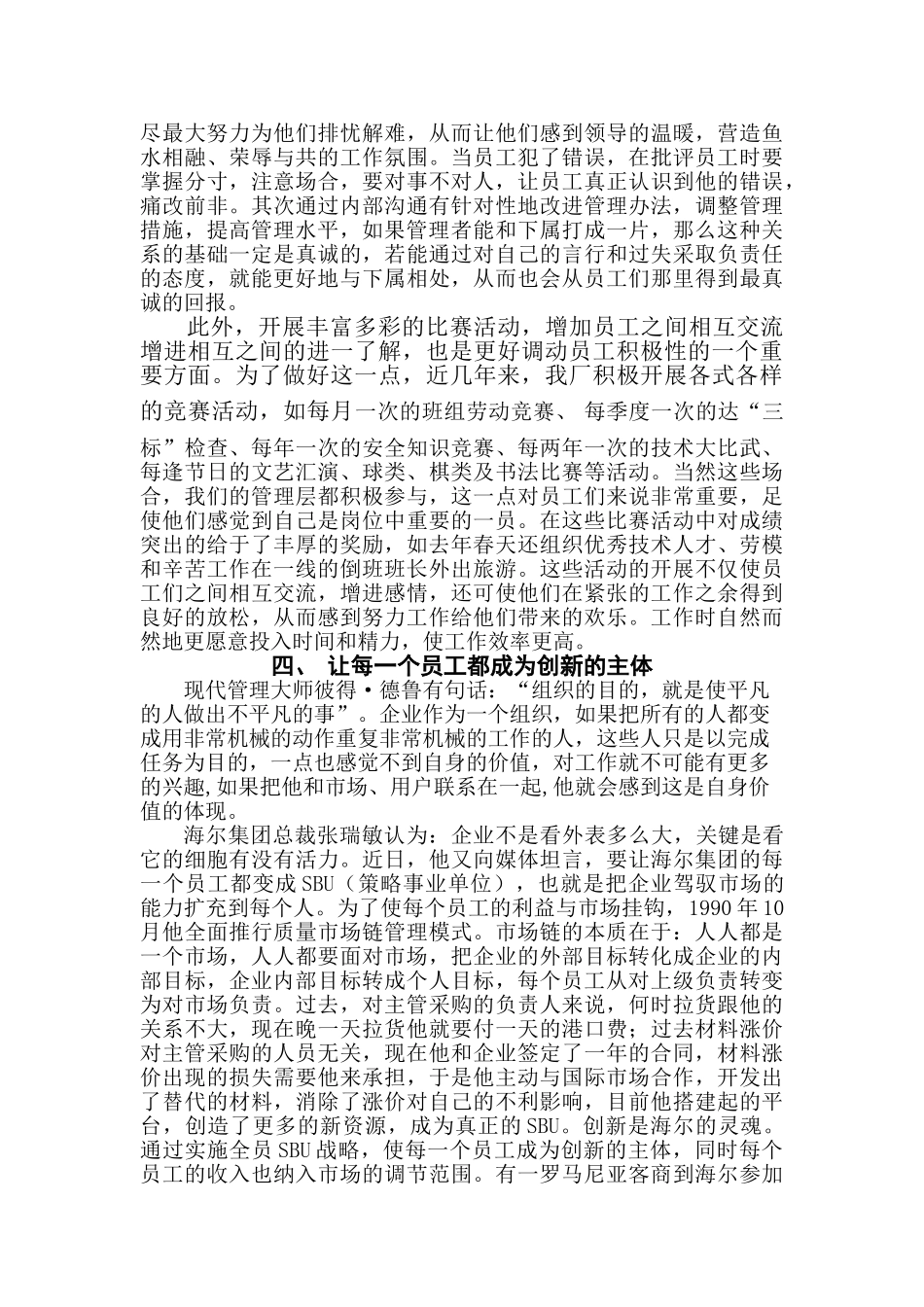 论激励机制如何更好调动员工的积极性_第3页