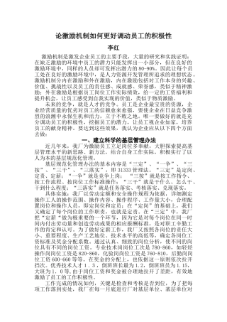 论激励机制如何更好调动员工的积极性