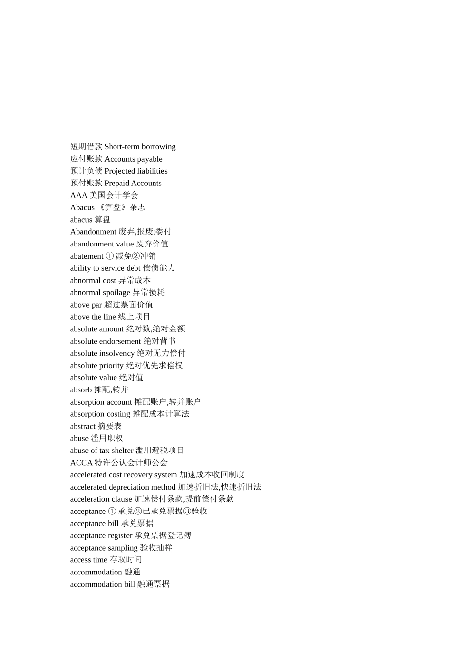 会计科目的中英文对照_第1页