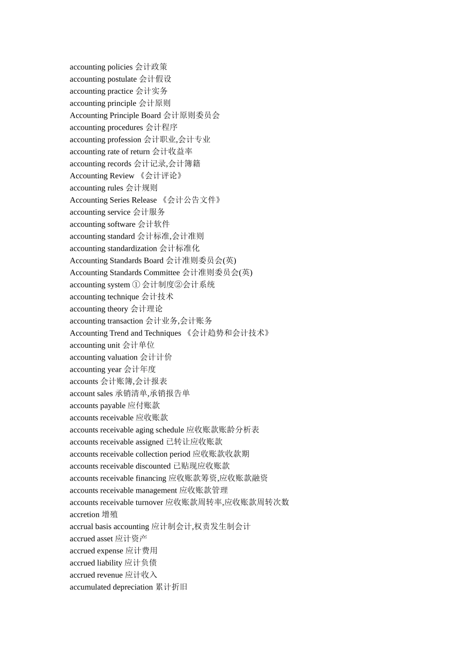 会计科目的中英文对照_第3页