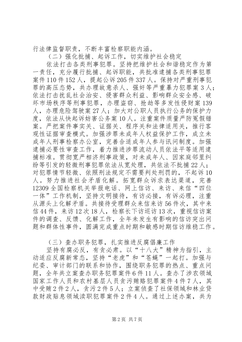 XX年人民检察院工作报告_第2页