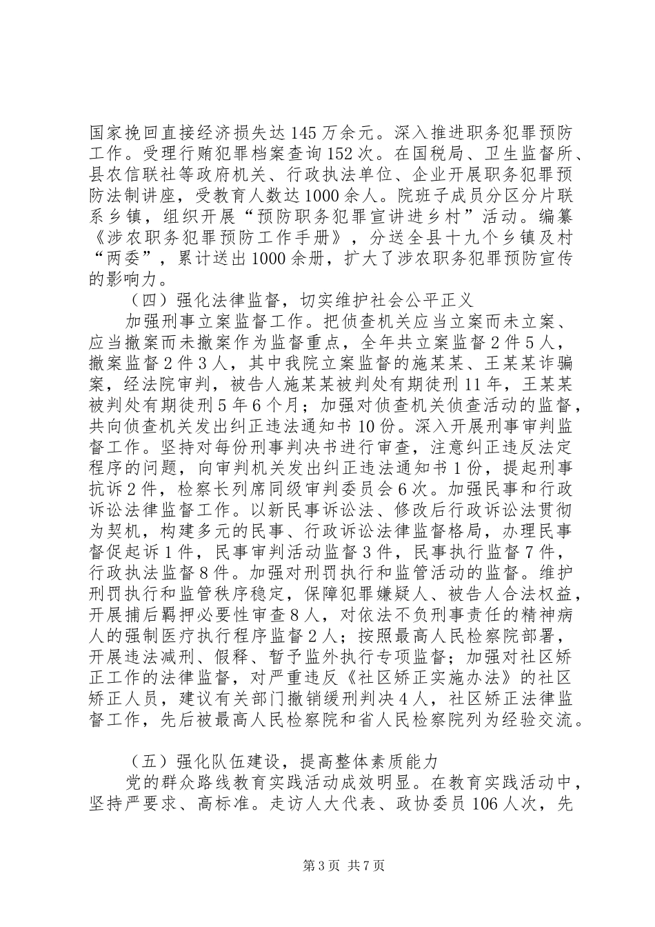 XX年人民检察院工作报告_第3页