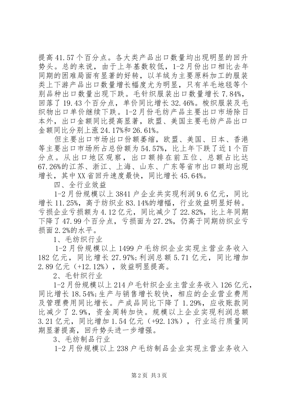 XX年上半年企业经济运行分析工作报告_第2页