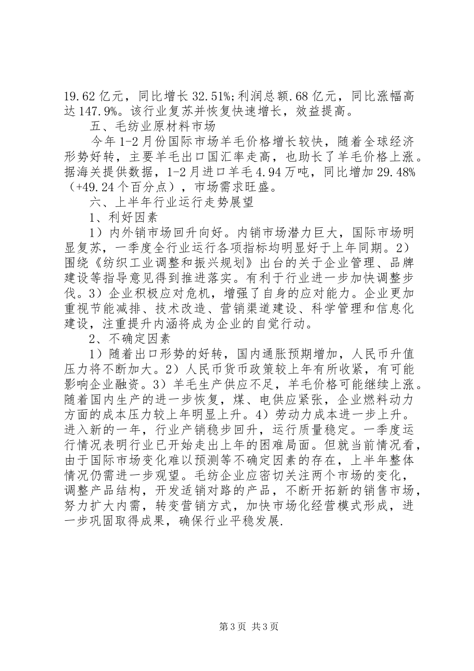 XX年上半年企业经济运行分析工作报告_第3页