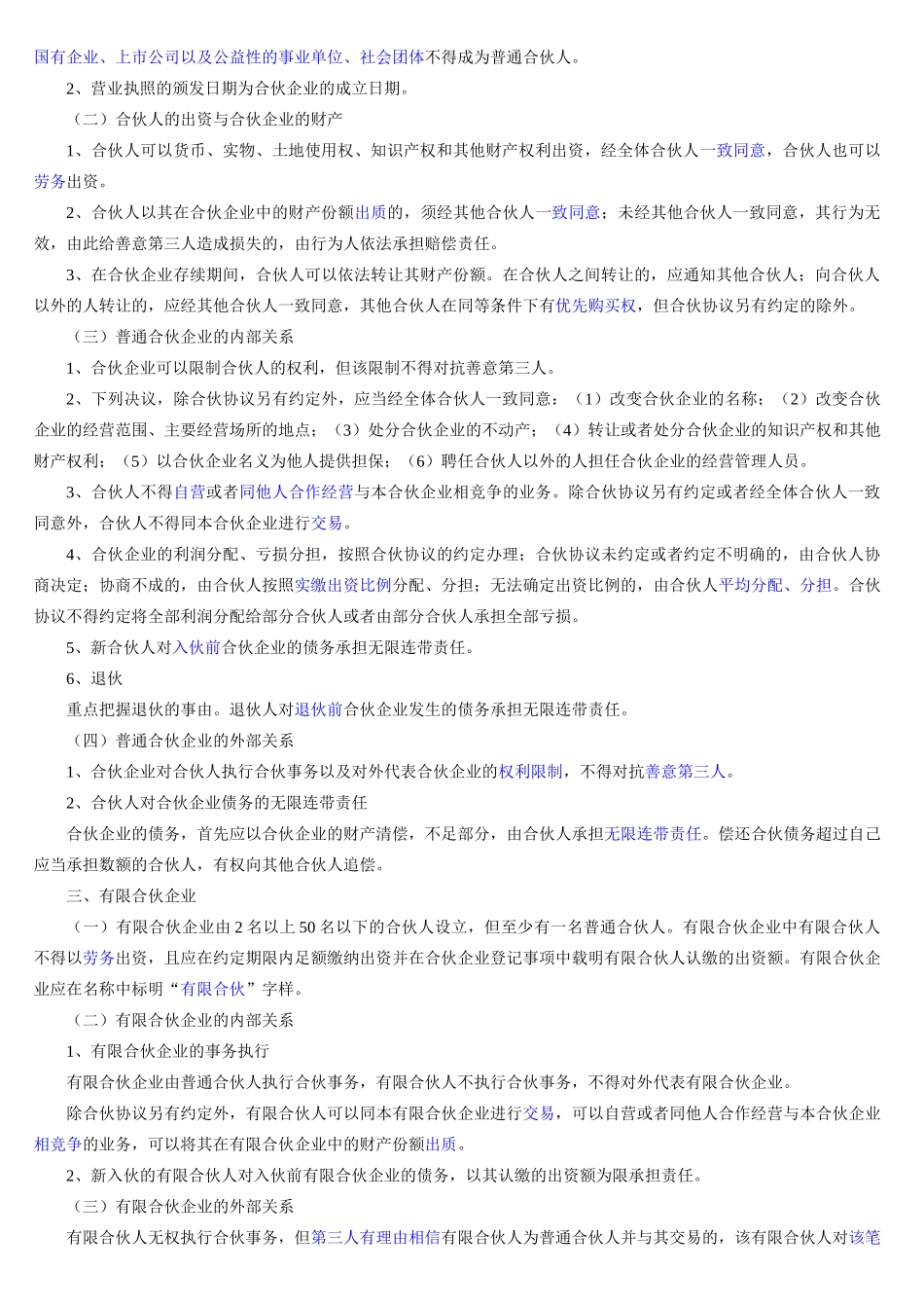 经济法概论财经类串讲_第2页