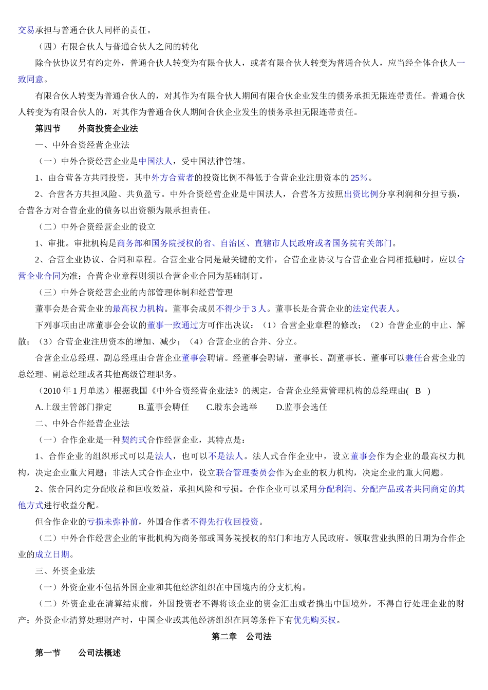 经济法概论财经类串讲_第3页