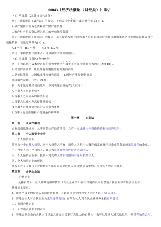 经济法概论财经类串讲