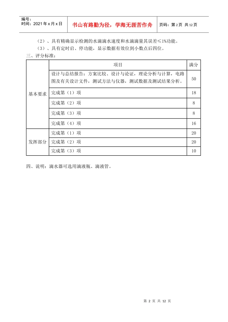 长春工业大学第八届大学生电子设计竞赛试题_第2页