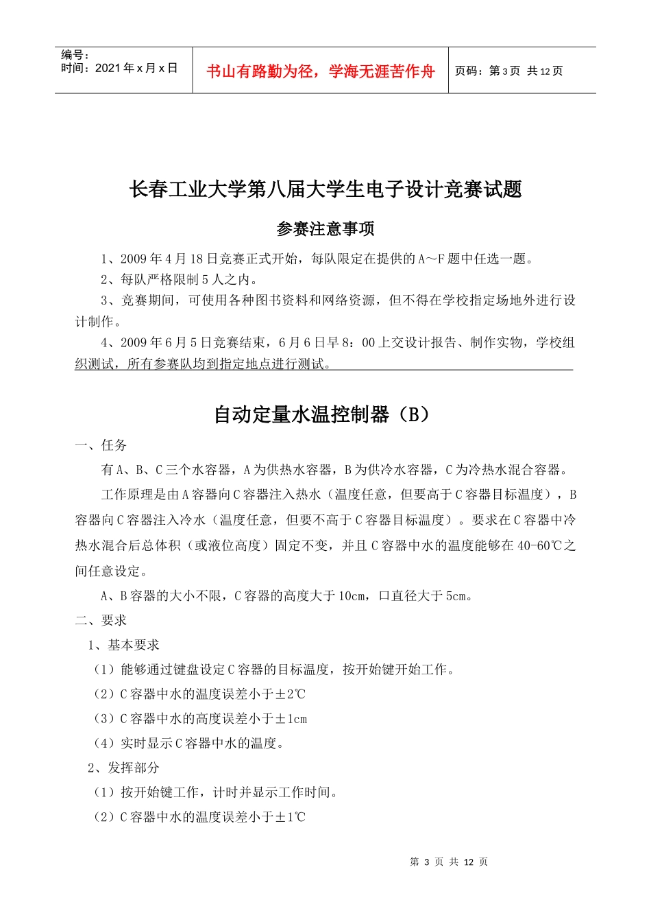 长春工业大学第八届大学生电子设计竞赛试题_第3页