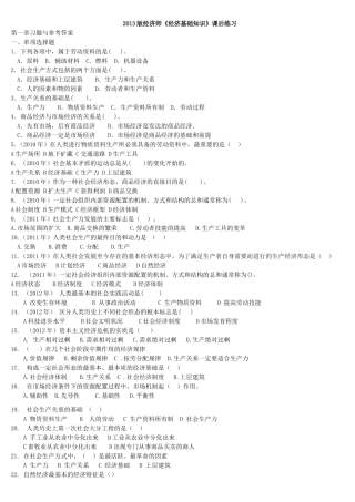 经济师基础知识章节练习(1-6部分全版)