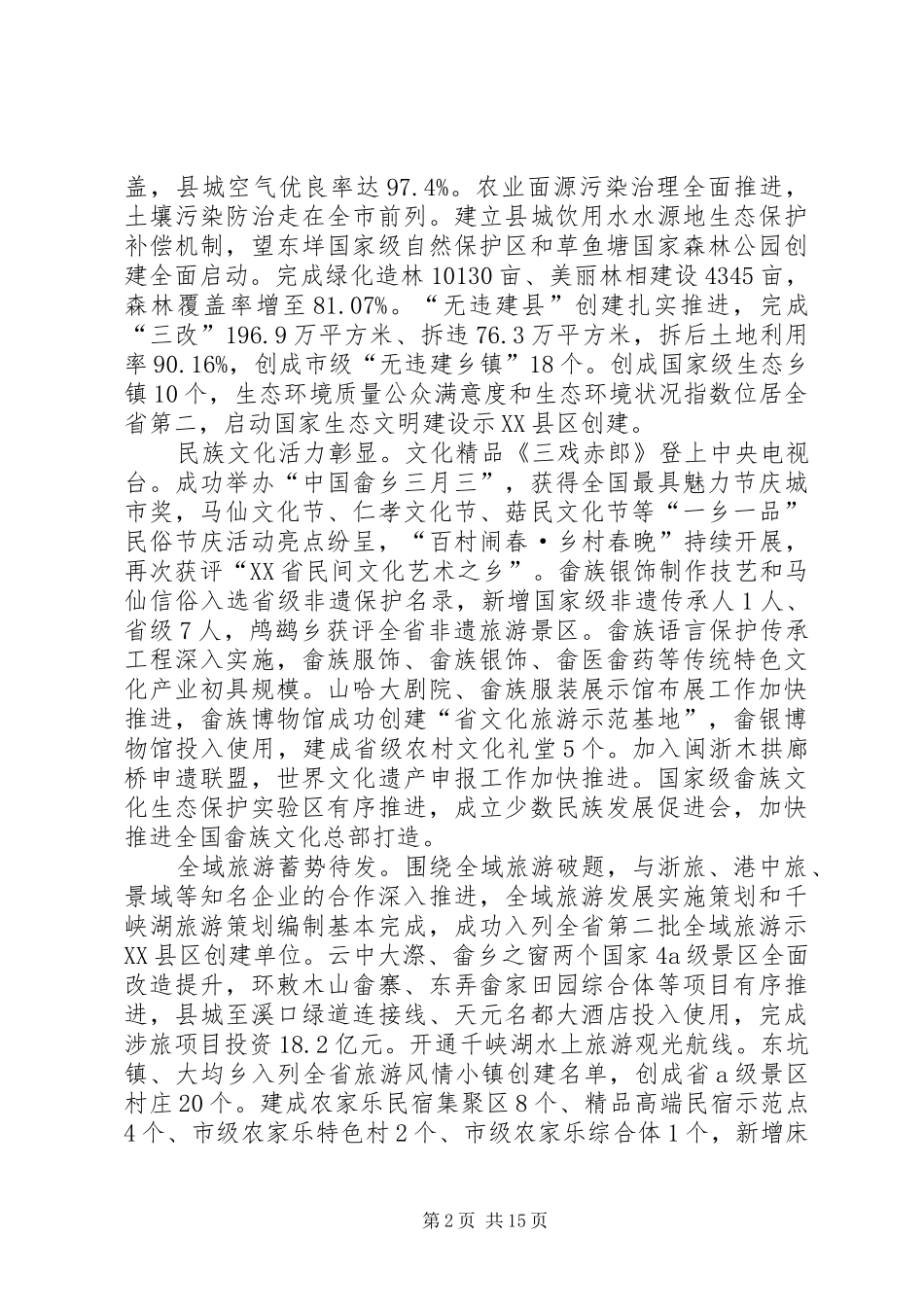 XX年景XX县区政府工作报告_第2页