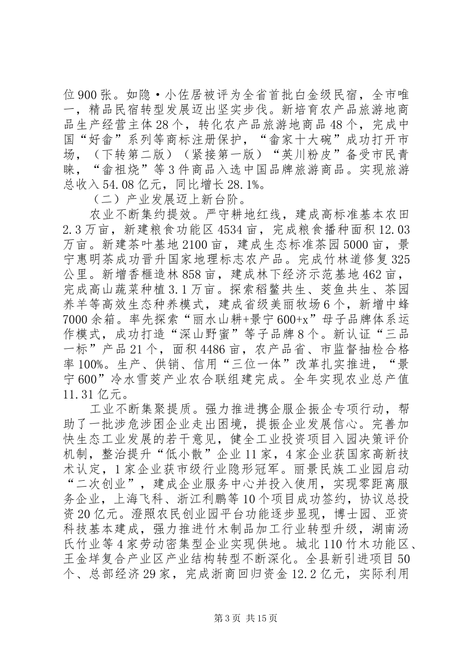 XX年景XX县区政府工作报告_第3页