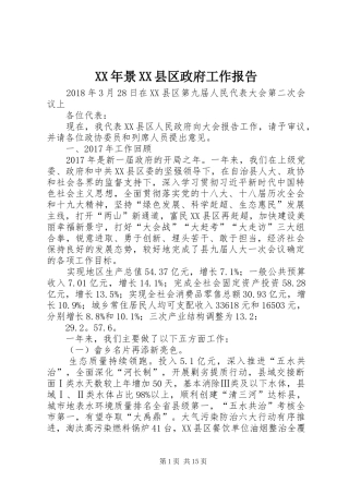 XX年景XX县区政府工作报告