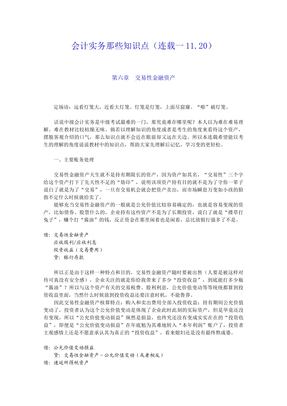 会计实务那些知识点_第1页