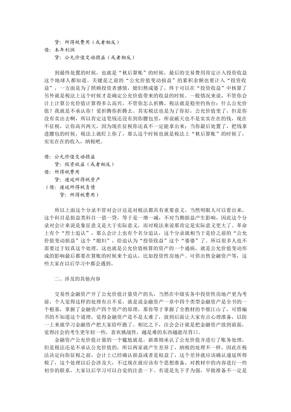 会计实务那些知识点_第2页