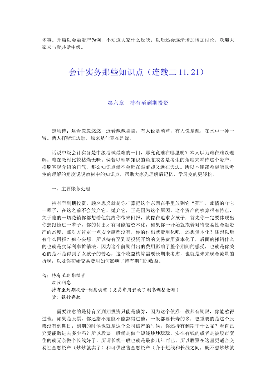 会计实务那些知识点_第3页
