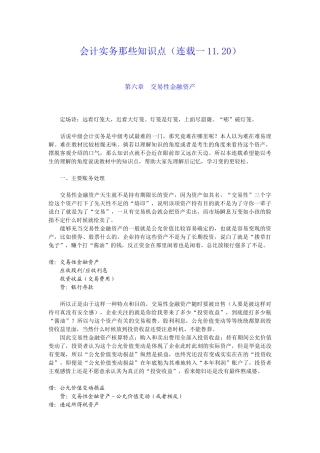 会计实务那些知识点