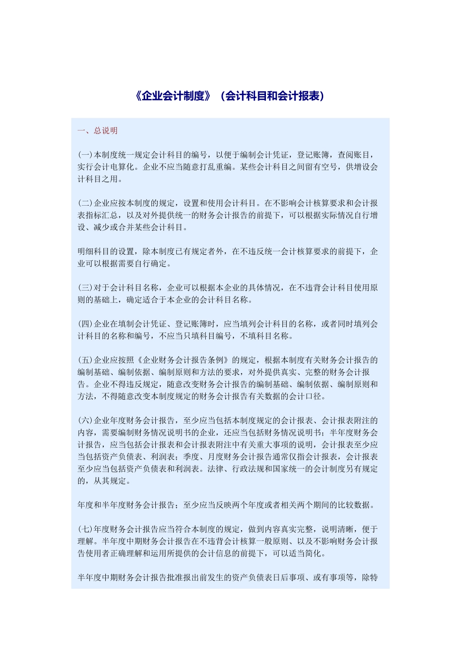 企业会计制度概述_第1页