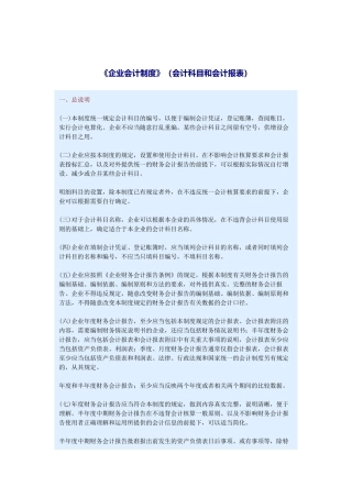 企业会计制度概述