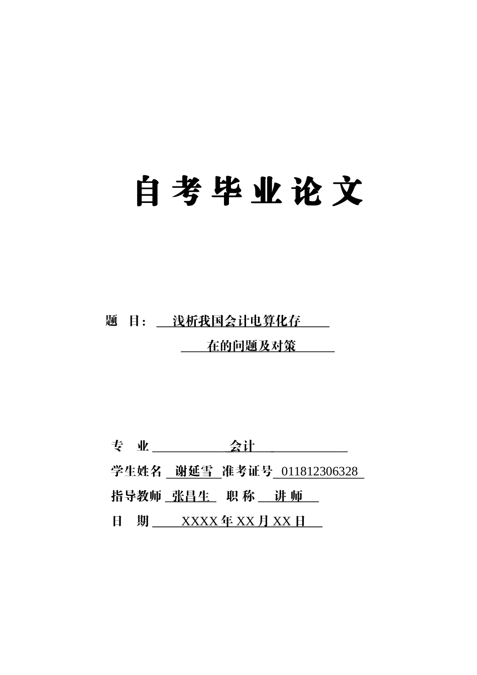 金融会计ZB421101_第1页