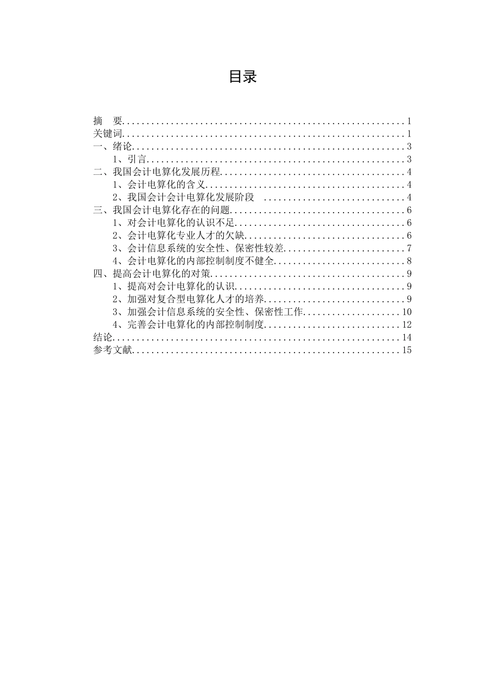 金融会计ZB421101_第3页