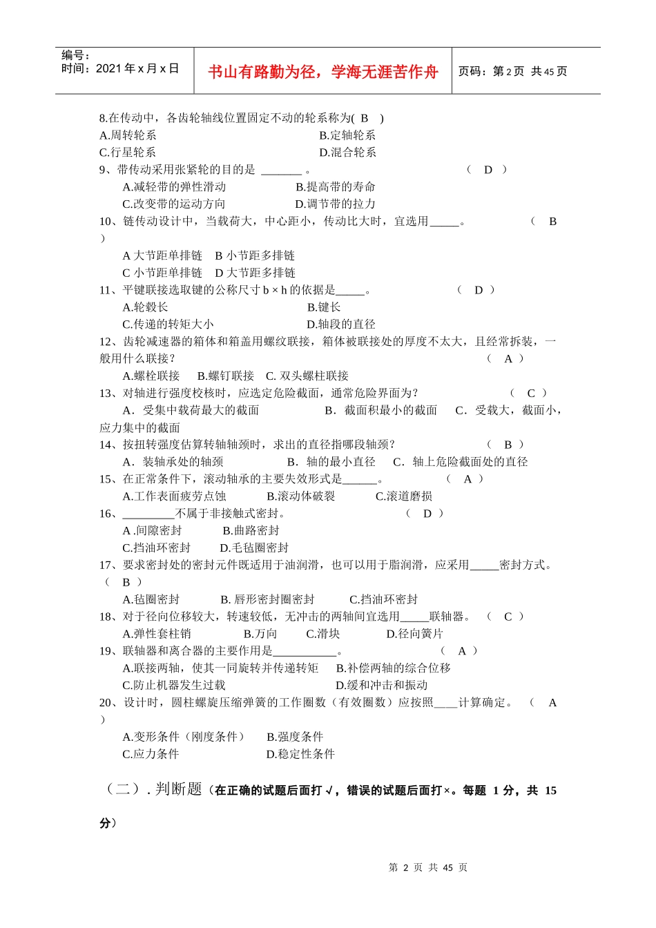 郑州大学现代远程教育《机械设计基础》课程作业_第2页