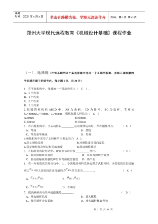 郑州大学现代远程教育《机械设计基础》课程作业