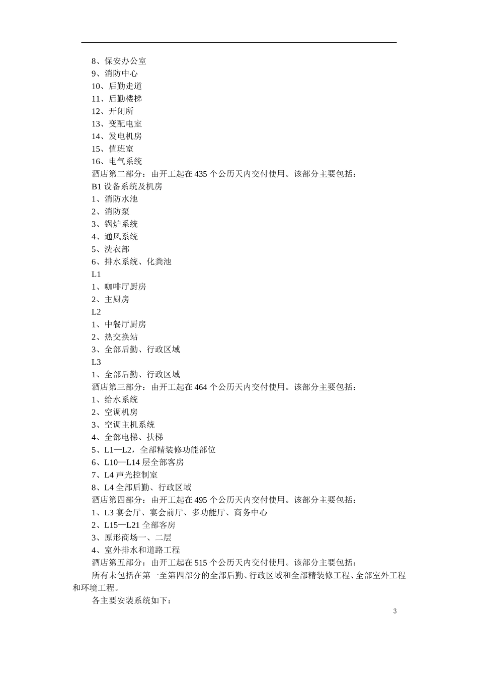酒店机电安装施工组织设计(DOC119页)_第3页