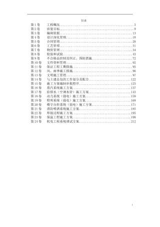 酒店机电安装施工组织设计(DOC119页)