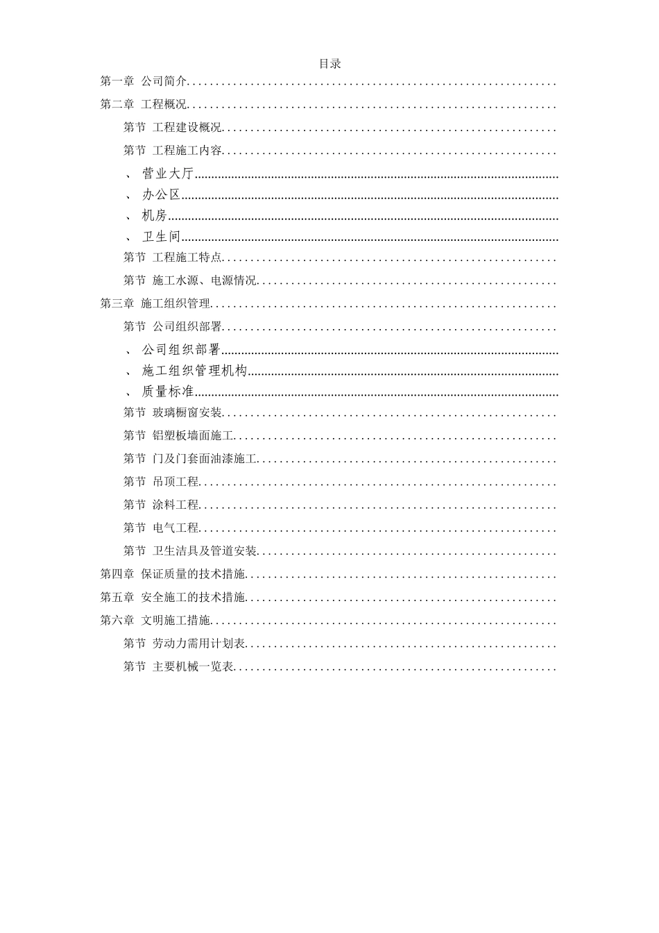 长宁某综合楼装饰工程施工组织设计方案(DOC75页)_第1页