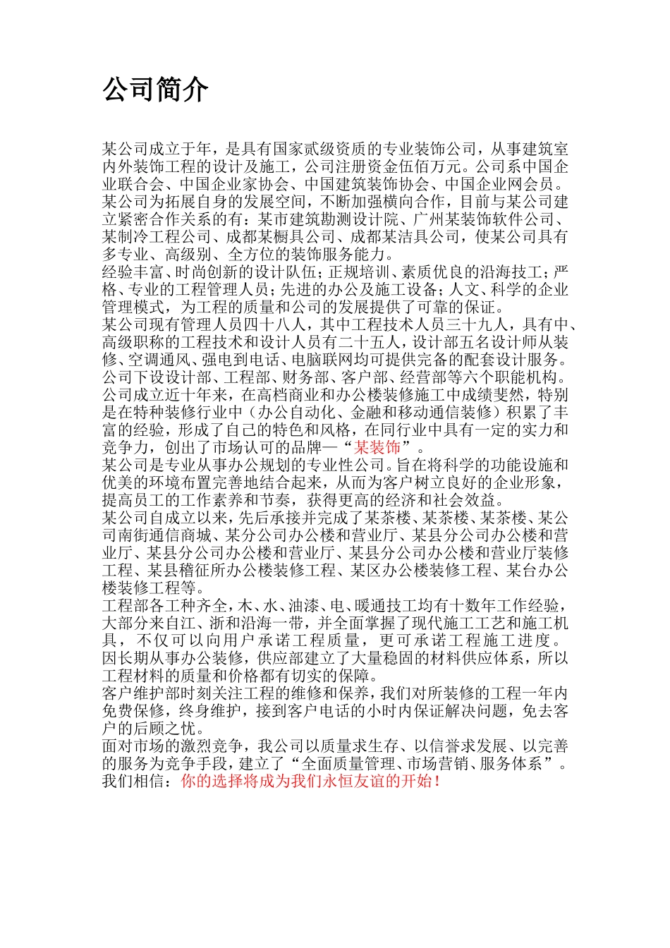长宁某综合楼装饰工程施工组织设计方案(DOC75页)_第2页
