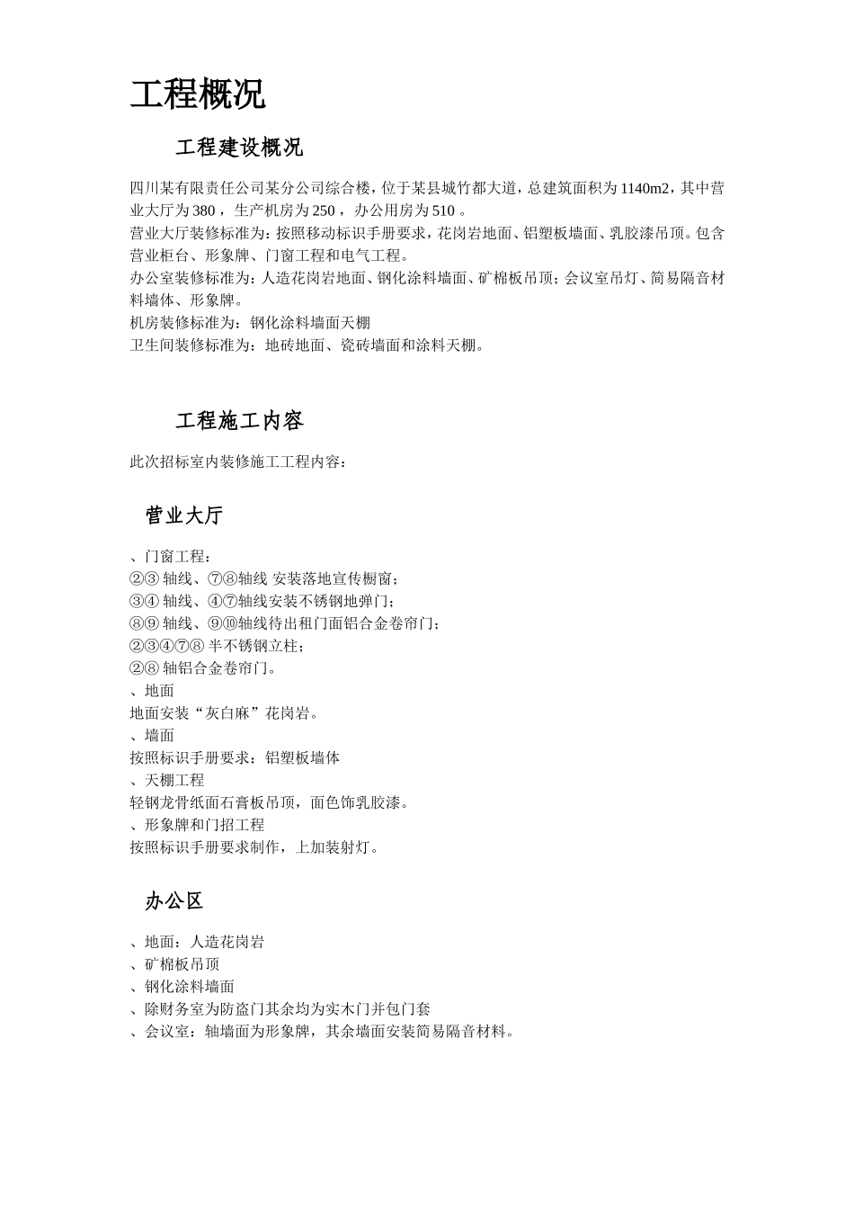 长宁某综合楼装饰工程施工组织设计方案(DOC75页)_第3页