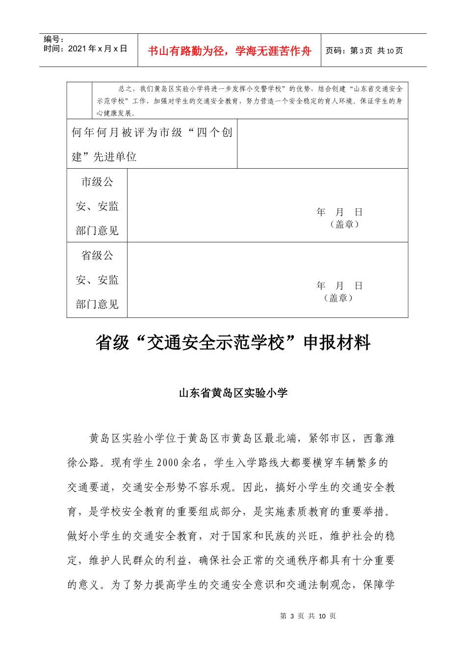 省级“交通安全示范学校”申报材料_第3页