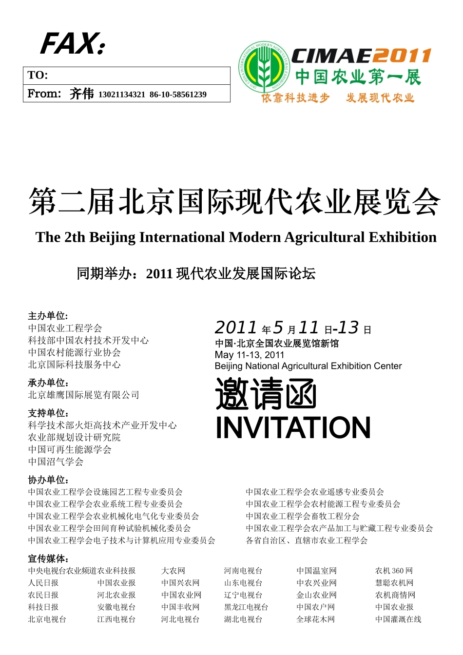 第二届北京国际现代农业展邀请函-FAX：_第1页