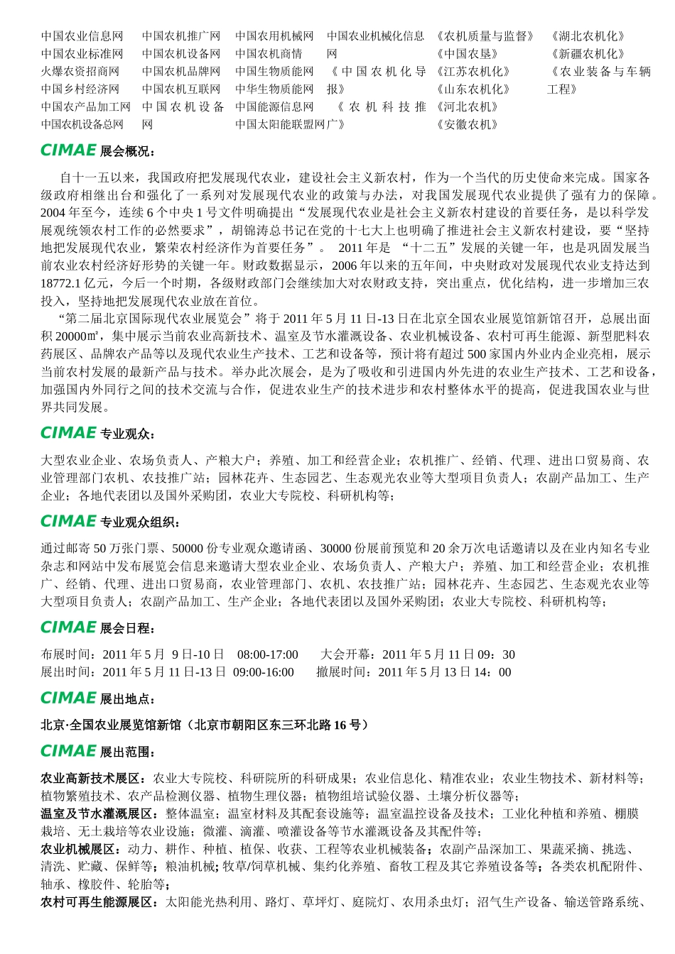 第二届北京国际现代农业展邀请函-FAX：_第2页
