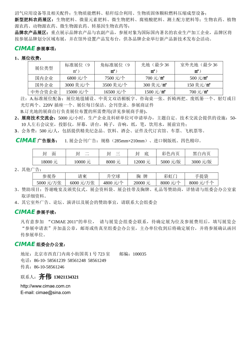 第二届北京国际现代农业展邀请函-FAX：_第3页