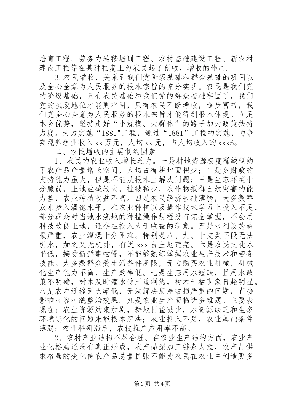 【民族乡关于民生问题调研汇报】二会民生问题_第2页