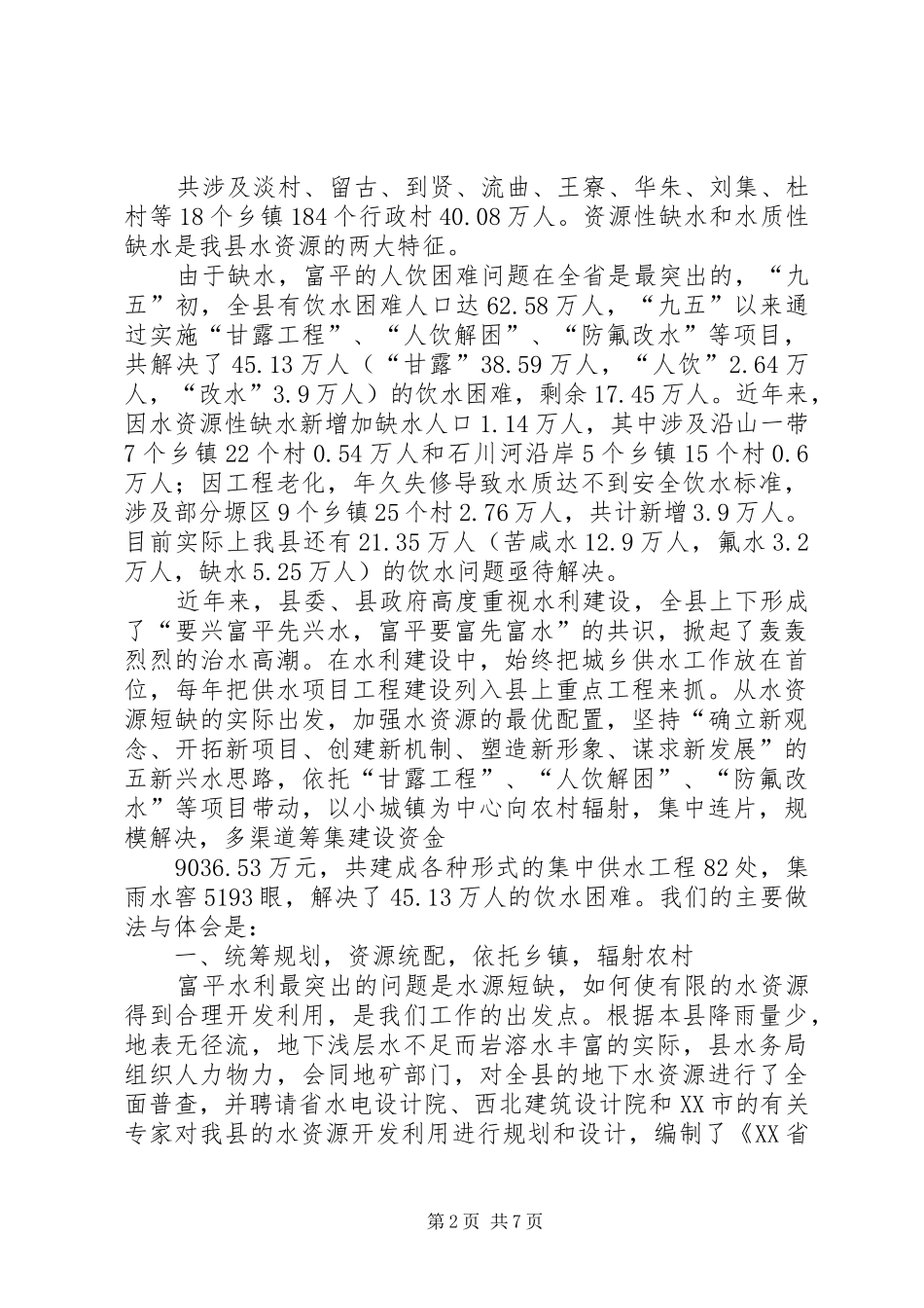 X县城乡供水工程建设情况汇报_第2页