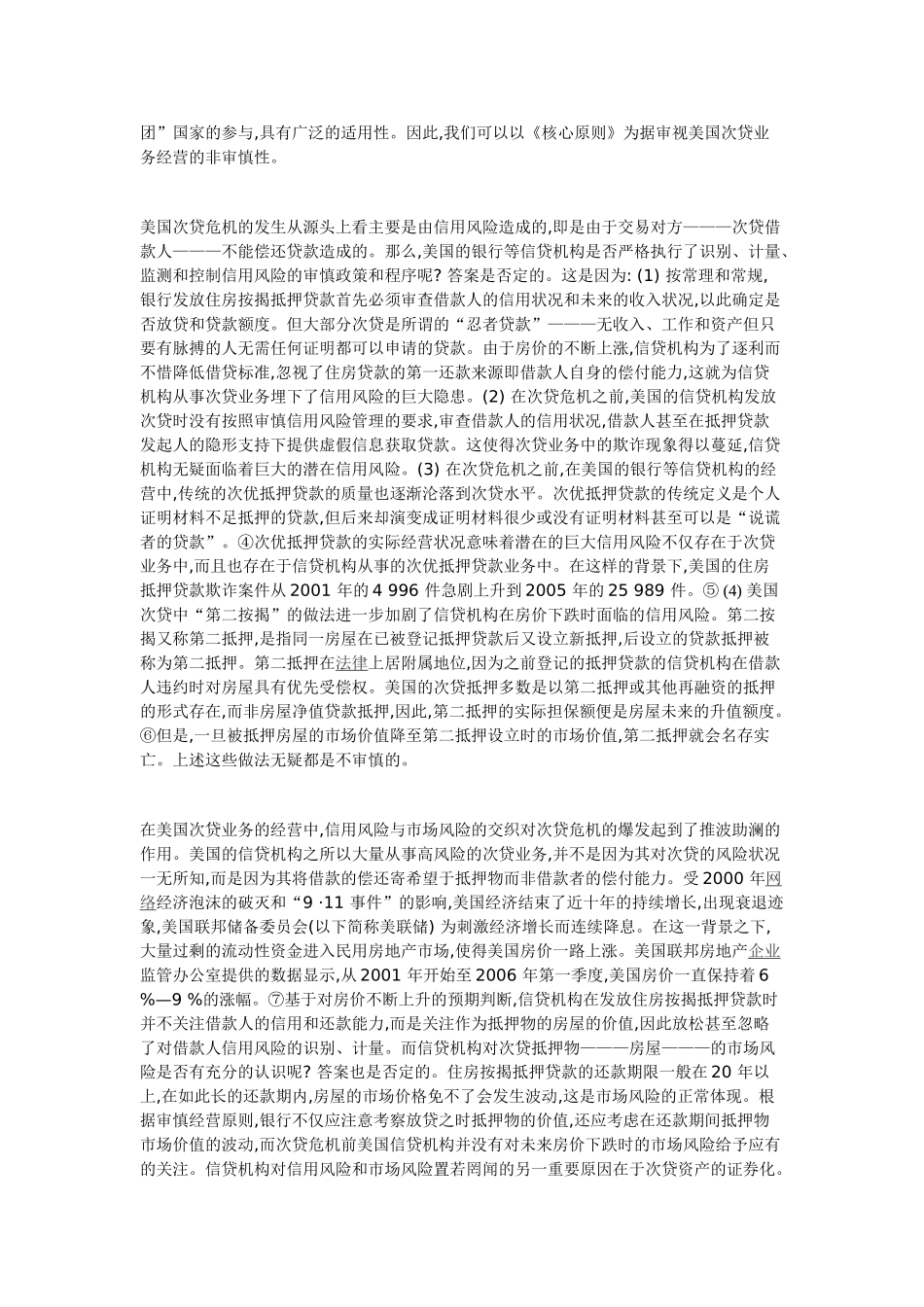 美国金融危机的金融法根源---以审慎规制和监管为中心_第2页