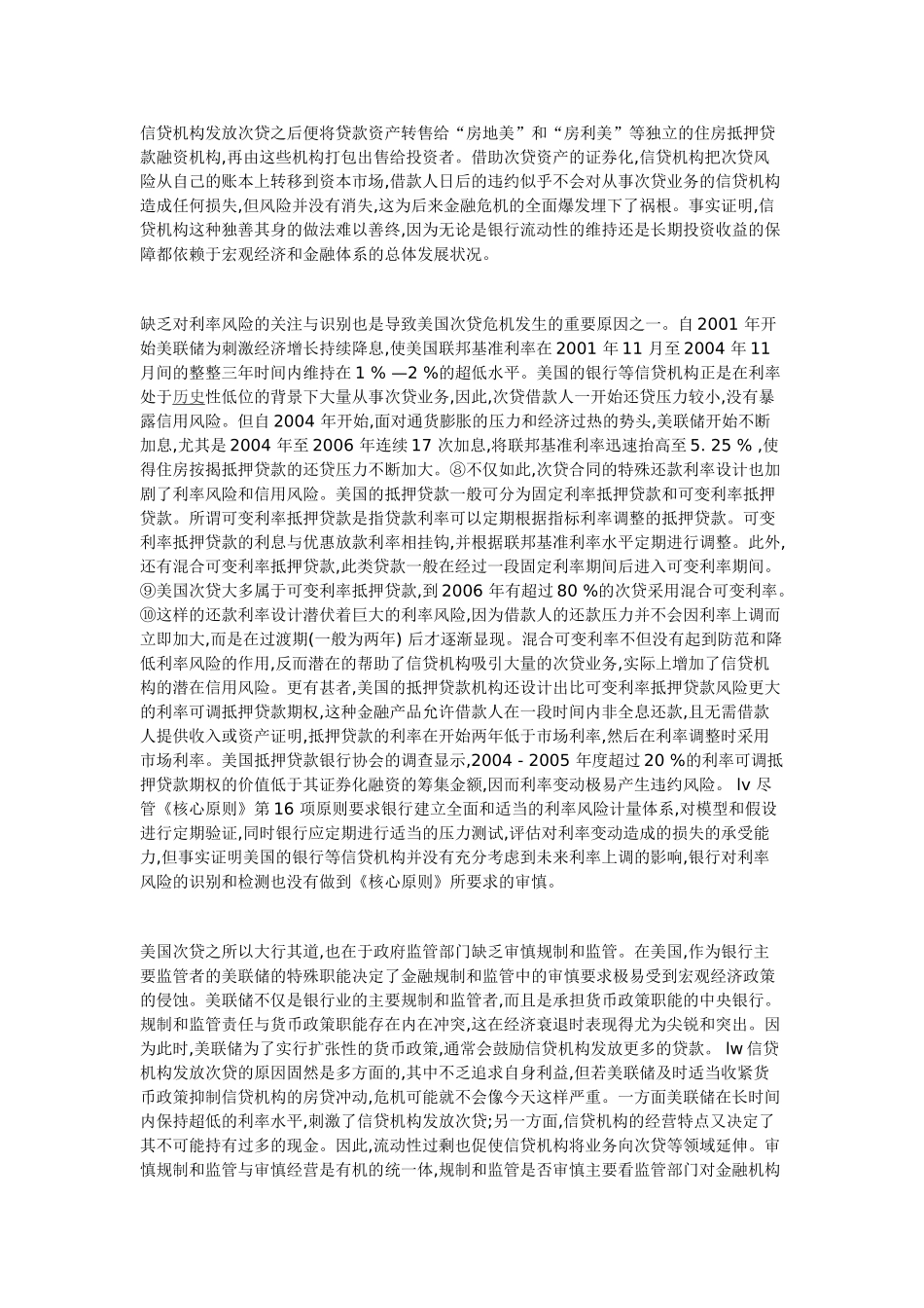 美国金融危机的金融法根源---以审慎规制和监管为中心_第3页