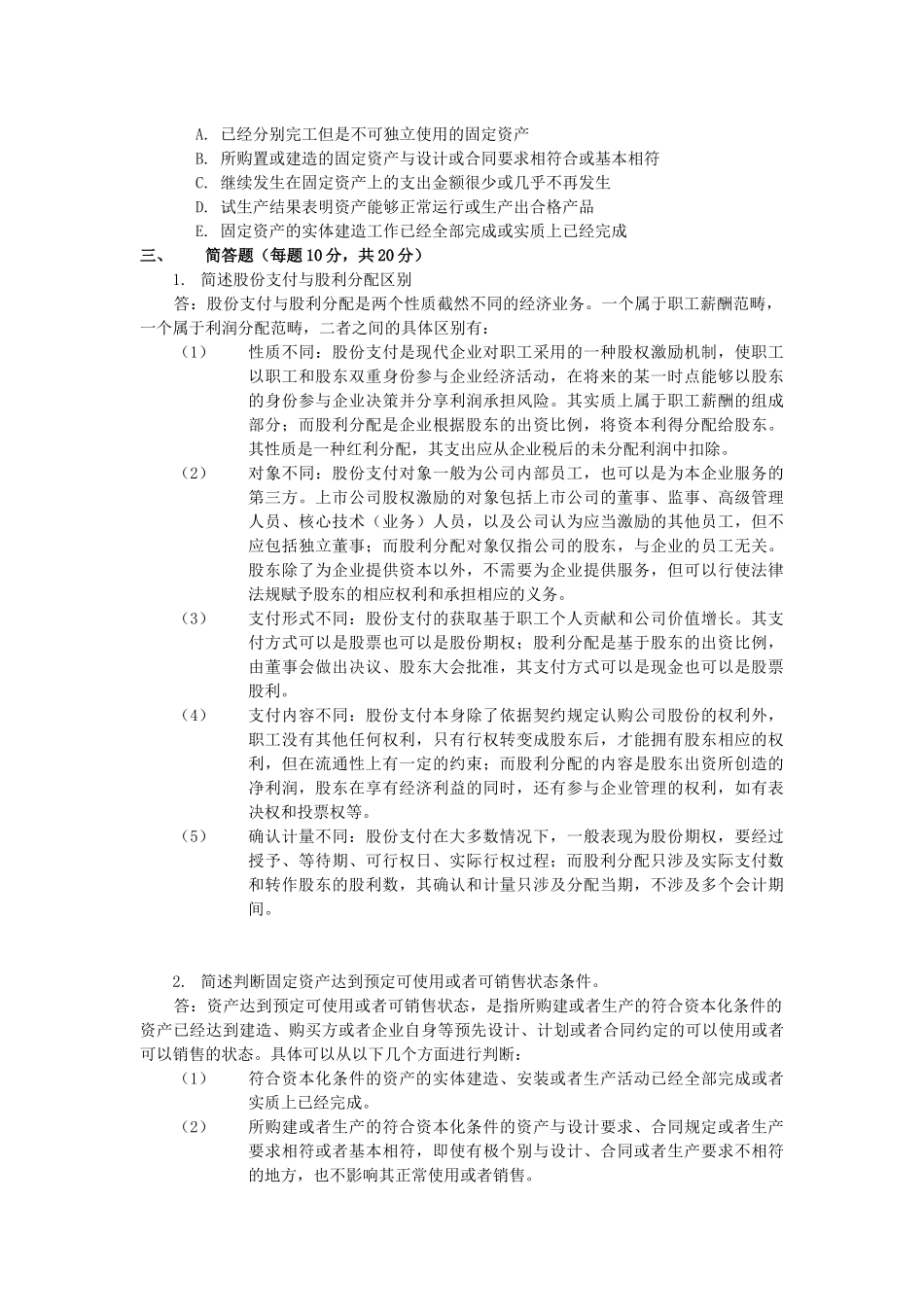 会计职业判断与选择作业二答案_第3页