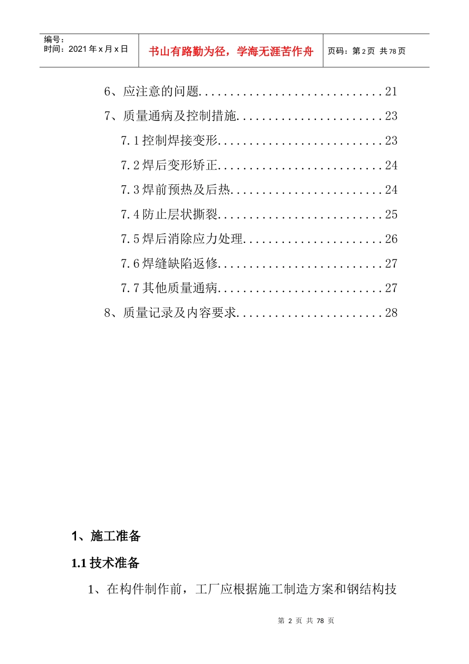 钢结构焊接工程_第2页