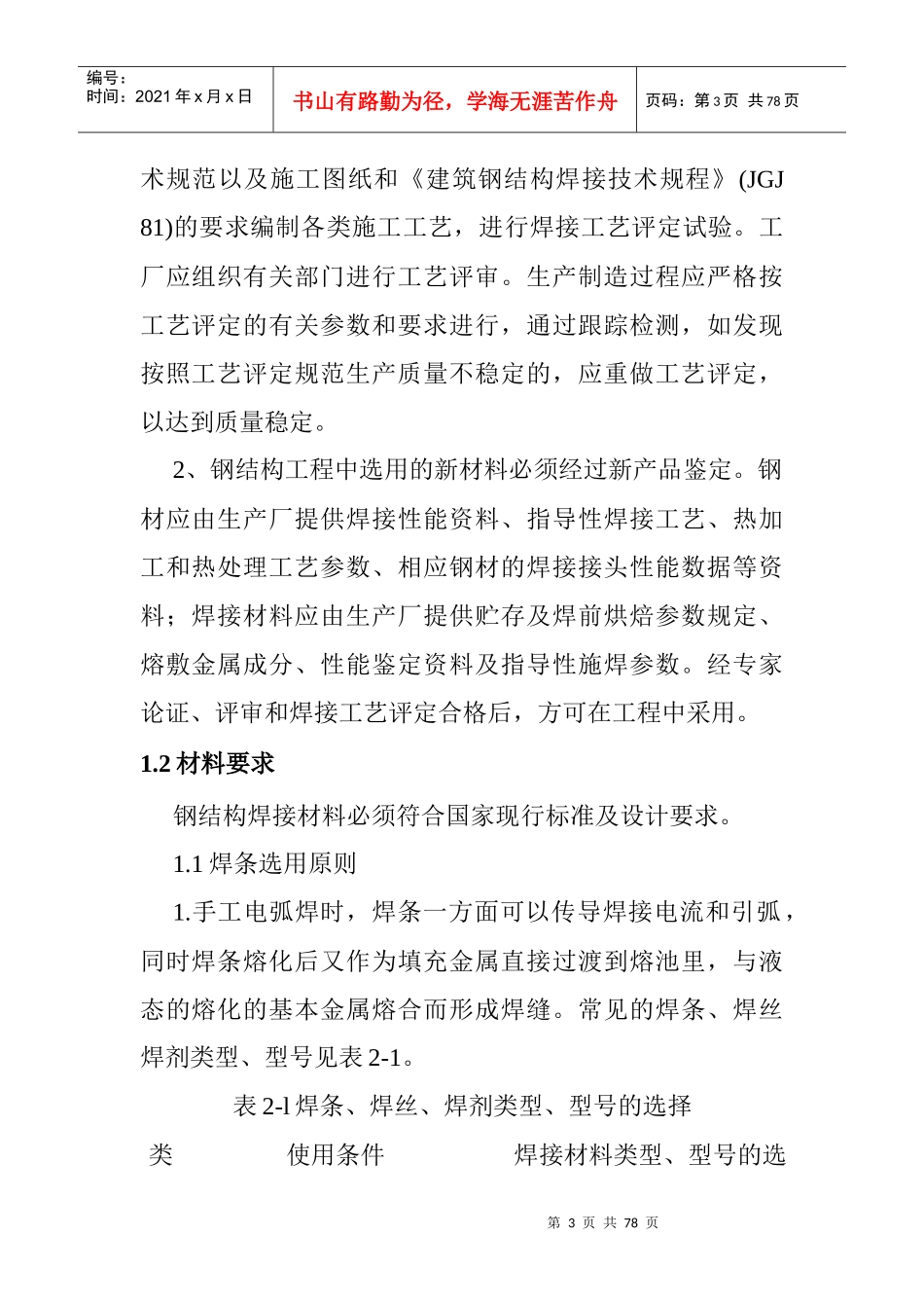 钢结构焊接工程_第3页