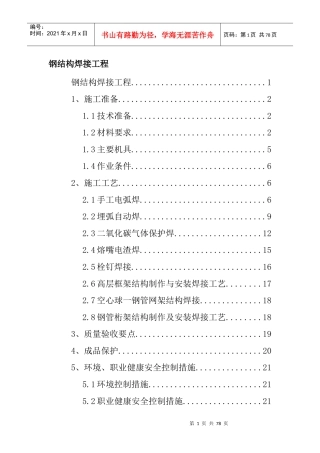 钢结构焊接工程